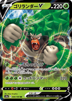 Rillaboom V #009 — Shiny Star V
