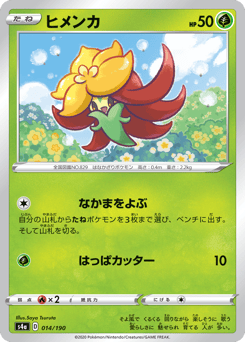 Gossifleur — Shiny Star V