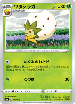 Eldegoss — Shiny Star V