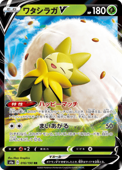 Eldegoss V — Shiny Star V