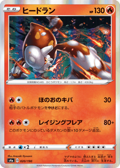 Heatran S4A 020