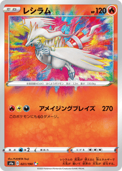 Reshiram S4A 021
