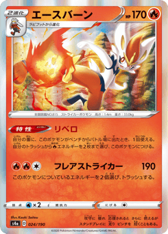Cinderace — Shiny Star V