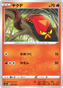 Sizzlipede — Shiny Star V