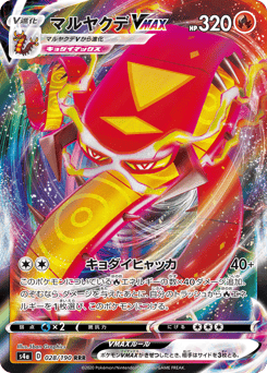 Centiskorch VMAX — Shiny Star V