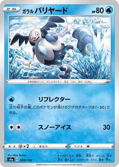Galarian Mr. Mime — Shiny Star V