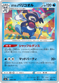 Galarian Mr. Rime — Shiny Star V