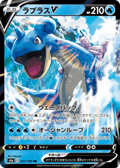 Lapras V — Shiny Star V