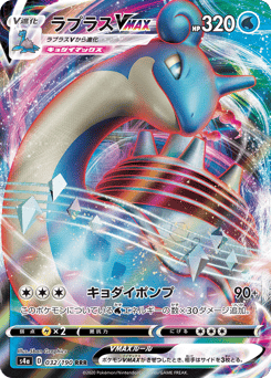 Lapras VMAX — Shiny Star V