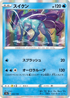 Suicune S4A 033