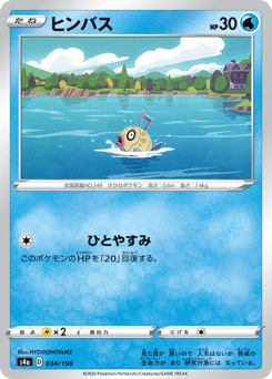 Feebas S4A 034