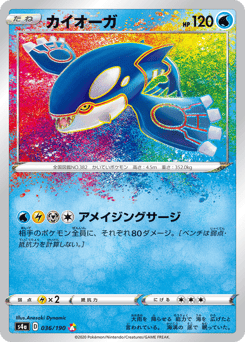 Kyogre S4A 036