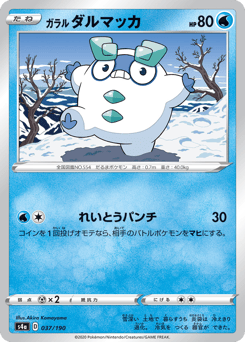 Galarian Darumaka — Shiny Star V