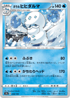 Galarian Darmanitan — Shiny Star V