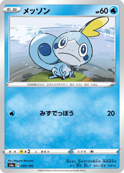 Sobble — Shiny Star V