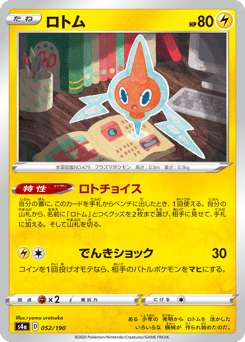 Rotom S4A 052