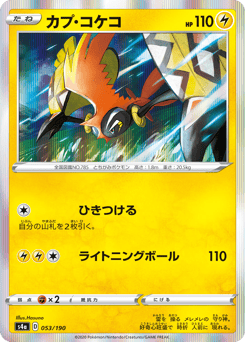 Tapu Koko — Shiny Star V