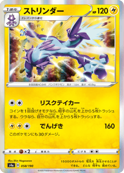 Toxtricity — Shiny Star V