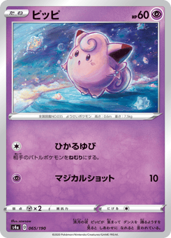 Clefairy S4A 065