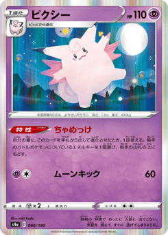Clefable S4A 066