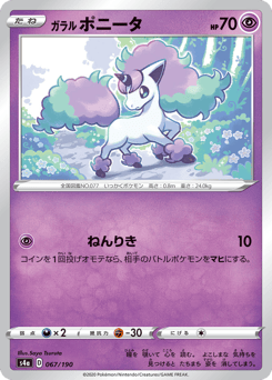 Galarian Ponyta — Shiny Star V