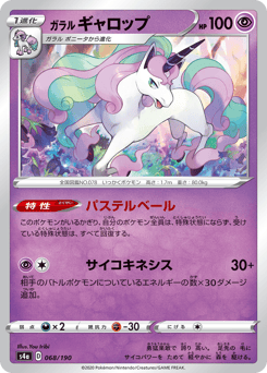 Galarian Rapidash — Shiny Star V