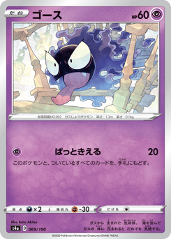 Gastly S4A 069
