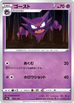 Haunter S4A 070