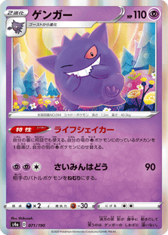 Gengar S4A 071