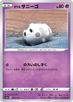 Galarian Corsola — Shiny Star V
