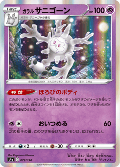 Galarian Cursola — Shiny Star V