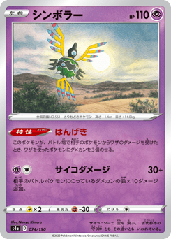 Sigilyph S4A 074