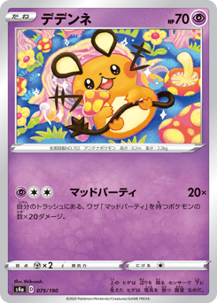 Dedenne S4A 075