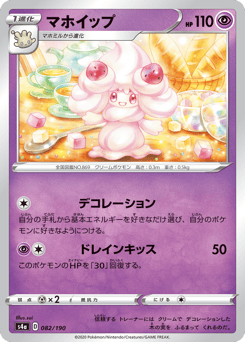 Alcremie — Shiny Star V
