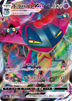 Dragapult VMAX — Shiny Star V