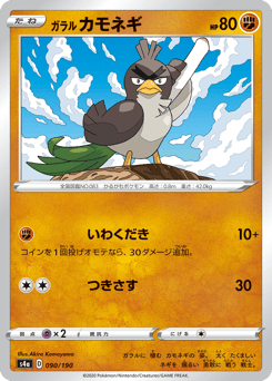 Galarian Farfetch'd — Shiny Star V