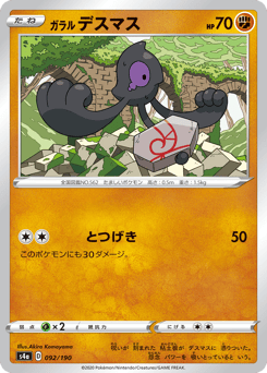 Galarian Yamask — Shiny Star V