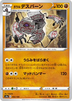 Galarian Runerigus — Shiny Star V