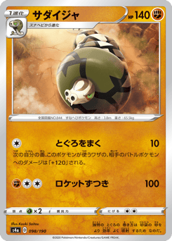 Sandaconda — Shiny Star V