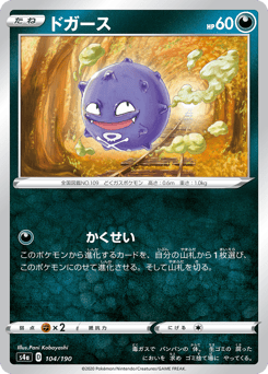 Koffing S4A 104