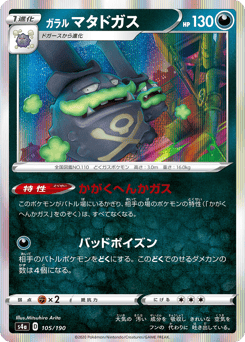 Galarian Weezing — Shiny Star V