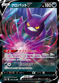 Crobat V — Shiny Star V
