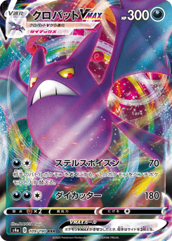 Crobat VMAX — Shiny Star V
