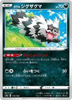 Galarian Zigzagoon — Shiny Star V
