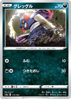 Croagunk — Shiny Star V