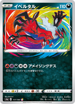 Yveltal S4A 117
