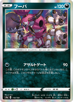 Hoopa — Shiny Star V