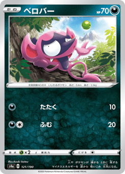 Impidimp — Shiny Star V