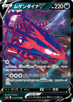 Eternatus V — Shiny Star V