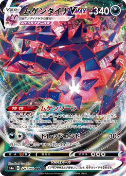 Eternatus VMAX — Shiny Star V